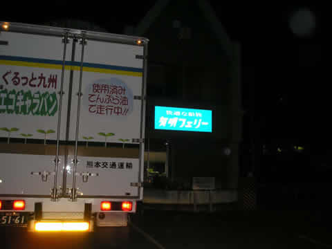 フェリー乗り場にて